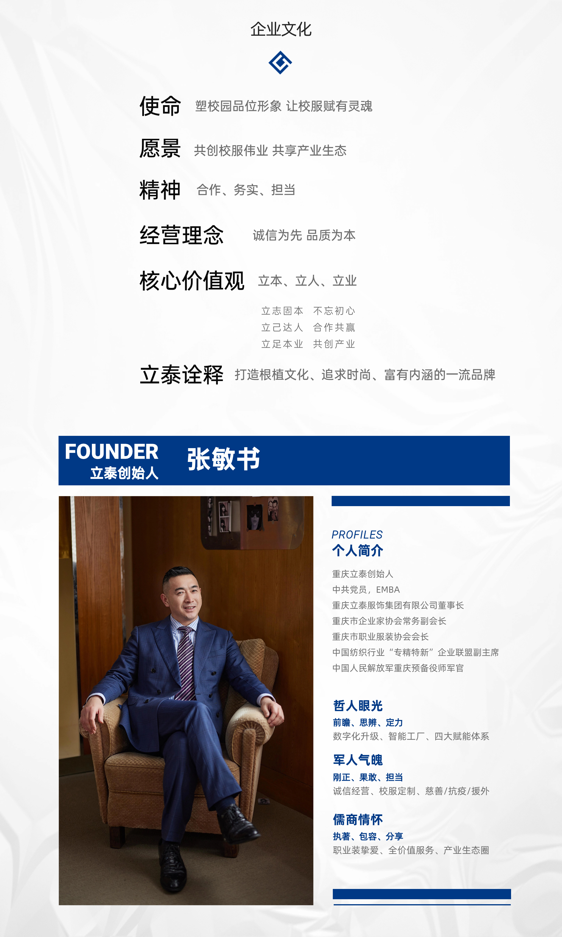 企業(yè)介紹宣傳頁商務插畫招聘長圖_副本_副本(1) (1).jpg