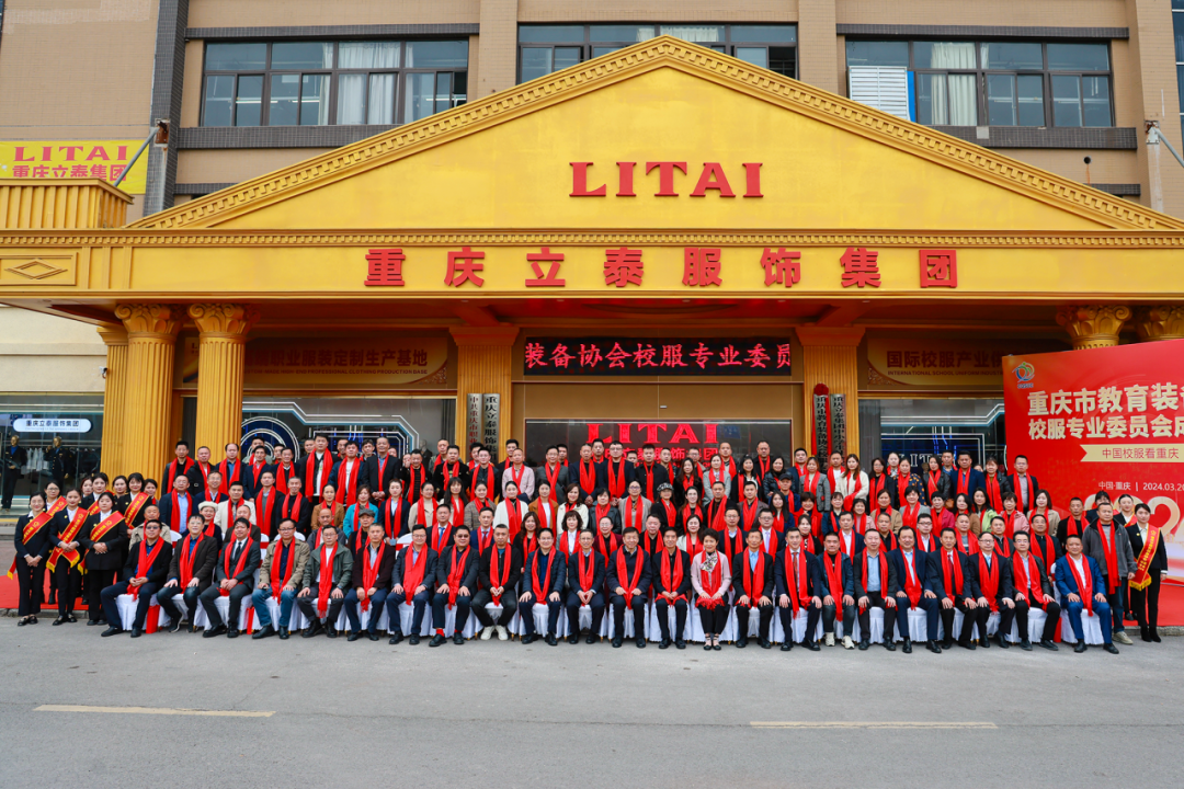 重慶立泰服飾集團(tuán)董事長張敏書當(dāng)選重慶市教育裝備協(xié)會校服專業(yè)委員會理事長（會長）