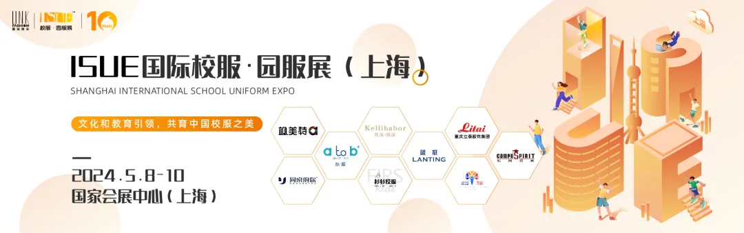 ISUE國(guó)際校服園服展官網(wǎng).jpg
