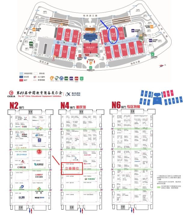 第83屆中國教育裝備展示會：立泰集團展位