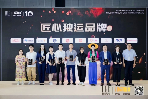 立泰服飾集團榮獲2024年匠心獨運品牌獎