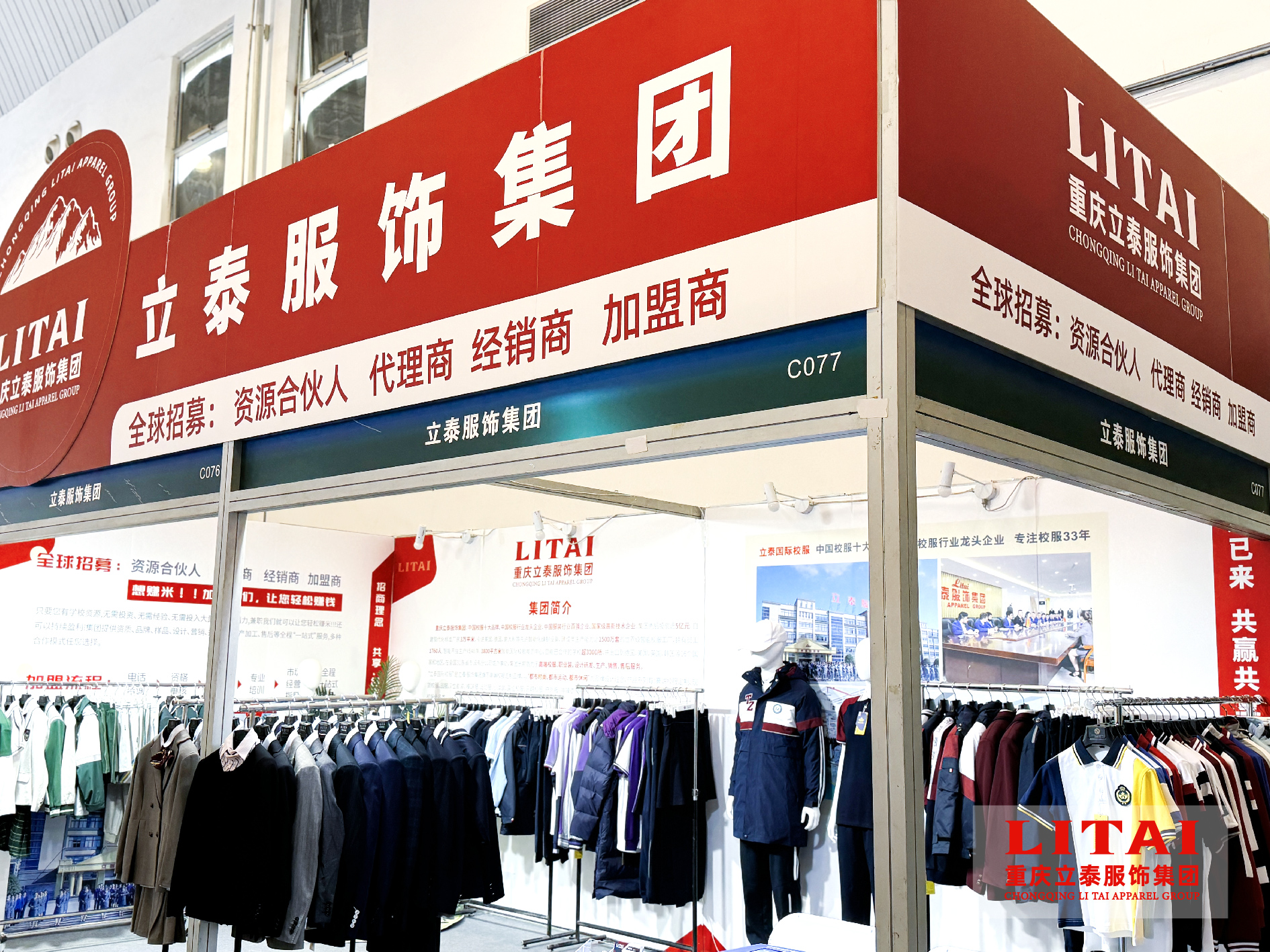 立泰服飾集團誠邀您共鑒2024年武漢校服展的時尚盛宴.jpg