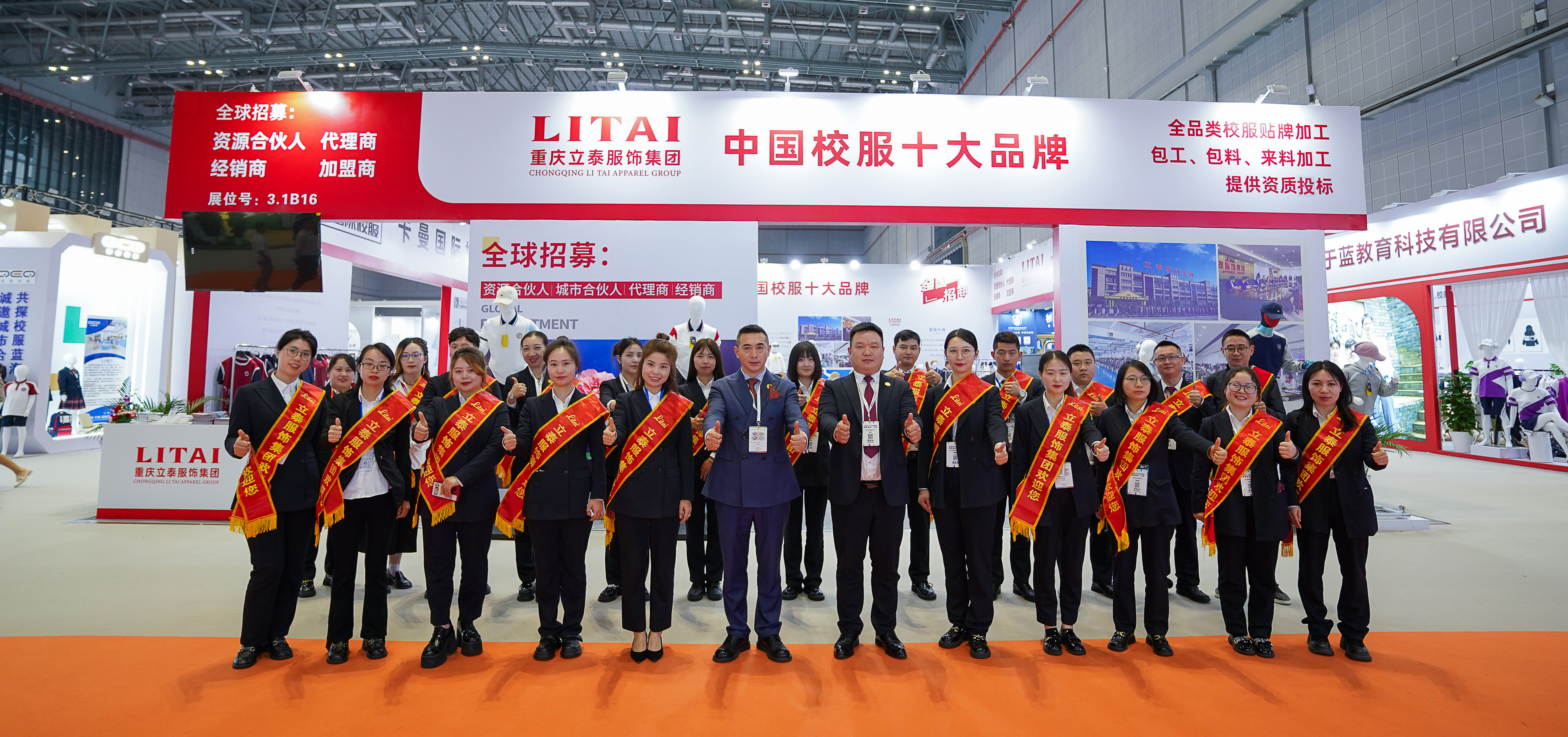 立泰服飾集團合影