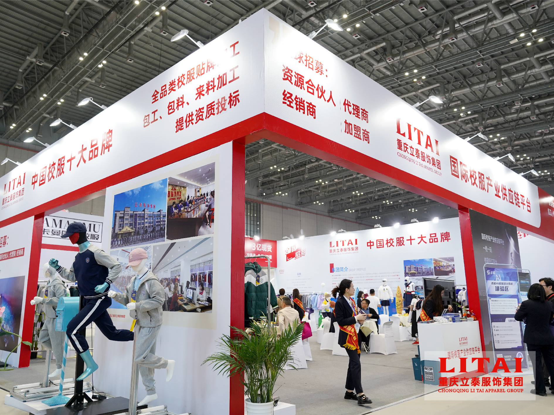 上海國際校服展:立泰服飾集團【3.1B16】展位
